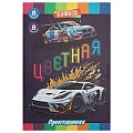 Бумага цветная А4  8л. 8цв. "Спортивная машина"
