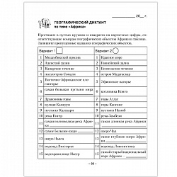 география  7 кл. тетрадь для практических работ и самостоятельных работ (кольмакова) 2022, 6065-7