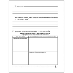 география 11 кл. тетрадь для практических работ и индивидуальных заданий (витченко) 2022, 6626-0