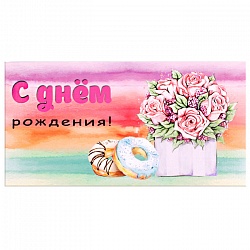 открытка  -конверт  "с днем рождения!"розы и пончики