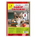 Набор обложек  2 класс "Darvish" (8шт/уп) 150мкм (в комплекте обложка для дневника)ЦветныеПрозрачные