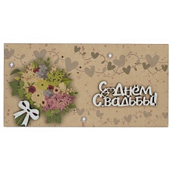 крафт-конверт "с днём свадьбы"