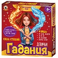 Игра Девичьи гадания «Сила стихий»