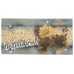 крафт-конверт "поздравляем"