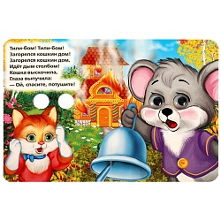 книга с глазками а6  5л. кошкин дом.любимые потешки