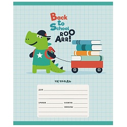 тетрадь  12л клетка крупная цв. обл "динозаврики" 