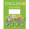Английский язык  8 кл. Тетрадь по грамматике (Севрюкова) 2021, 7319-0