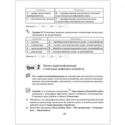 информатика  8 кл. рабочая тетрадь (овчинникова) 2023, 7299-5