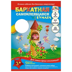 бумага цветная бархатная самоклеящаяся, а4, 5 л., 5 цв., в папке, "сказочные феи"