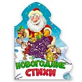 Книга Ёлочка. Новогодние стихи