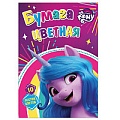 Бумага цветная А4 10л. 10цв. "My Little Pony" в папке