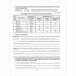 география  8 кл. тетрадь для практических и самостоятельных работ (кольмакова) 2022, 6279-8