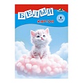Картон белый  А4  8л  "Белый котёнок"