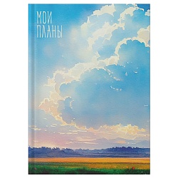 книга для записей а5  80л дальние дали  обложка глянцевая ламинация