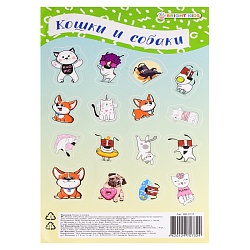 наклейки а5 "кошки и собаки"