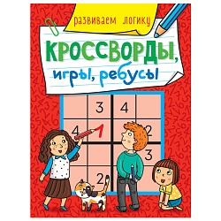 кроссворды, игры, ребусы. развиваем логику