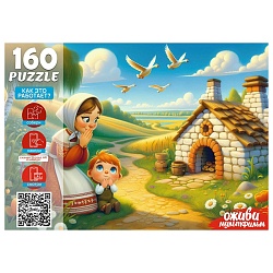 пазлы  160 элементов гуси-лебеди "оживи мультфильм" 