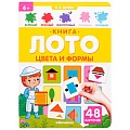 Книга-лото. Цвета и формы