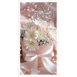 открытка-конверт "с днем рождения"