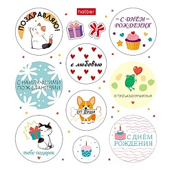 наклейки а6 4л поздравления и пожелания 