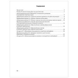 биология   8 кл. тетрадь для лабораторных и практических работ (бедарик), 4572-2