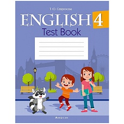 английский язык  4 кл. тесты (севрюкова) 2021, 5138-9
