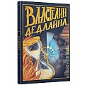 Ежедневник недатированный  А5 128л Властелин дедлайна  обложка тиснение фольгой