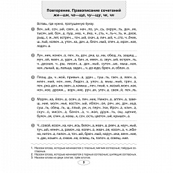 русский язык  3 кл. я учусь писать грамотно (михед) 2019, 869-5