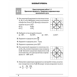 алгебра  10 кл. самостоятельные и контрольные работы (баз. и повыш. уровни) (арефьева) 2021, 5253-9