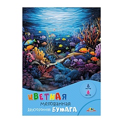 бумага цветная двухсторонняя мелованная  а4  8л. 8цв. "подводный мир"