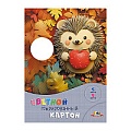 Картон цветной гофрированный  А4 5л. 5цв. "Ёжик"