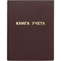 книга  учета а4  96л  клетка твердый переплет