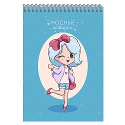 альбом для рисования 24л. на гребне sketchbook,модные истории.дизайн1