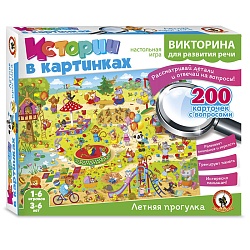 викторина истории в картинках "летняя прогулка"