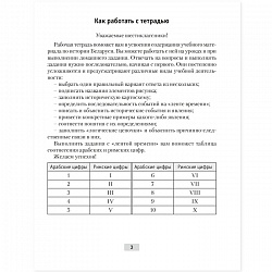 история беларуси  6 кл. рабочая тетрадь (панов) 2022, 6164-7