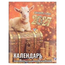 календарь настольный перекидной 2027год рб