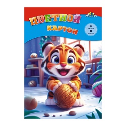 картон цветной  а4  8л. 8цв."тигрёнок" в папке