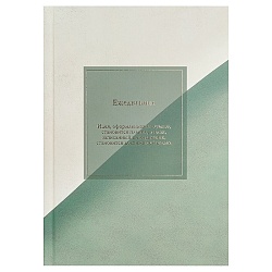 ежедневник недатированный  а5 136л. "минималистичный ежедневник-3" лён горячая фольга