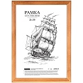 Фоторамка  21*30см деревянная, мокко