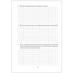 физика  8 кл. тетрадь для лабораторных работ (исаченкова) 2023, 6941-4