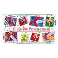 Открытка-конверт "С Днем Рождения!"