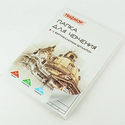 папка для черчения  а4 10л 160г/м2 (рамка с верт .штампом)