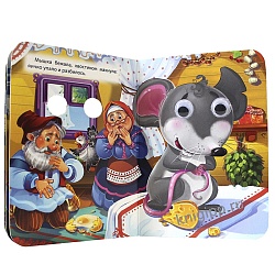 книга с глазками. курочка ряба