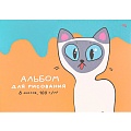 Альбом для рисования  8л. обл. офсет "Няшные котики" на скрепке