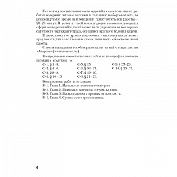 геометрия  7 кл. самостоятельные и контрольные работы (казаков) 2022, 6171-5