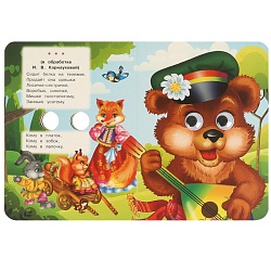 книга с глазками а6  5л. пошёл котик на торжок