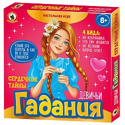 игра девичьи гадания «сердечные тайны»