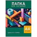 Папка для черчения  А4 10л "Геометрическая абстракция" 160г/м2  без рамки
