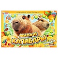 Настольная игра ходилка "Милые капибары"