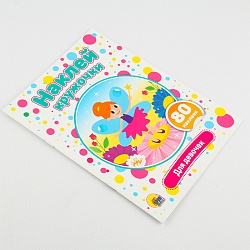 наклей кружочки. для девочек 4л 21*16см 80 наклеек